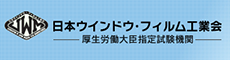 日本ウインドウフィルム工業会